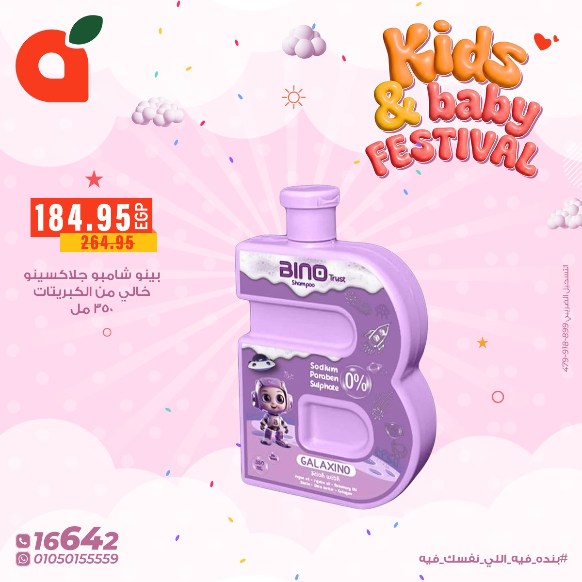 عروض بنده مصر من 9 حتى 13 يناير 2026 عروض مهرجان الأطفال