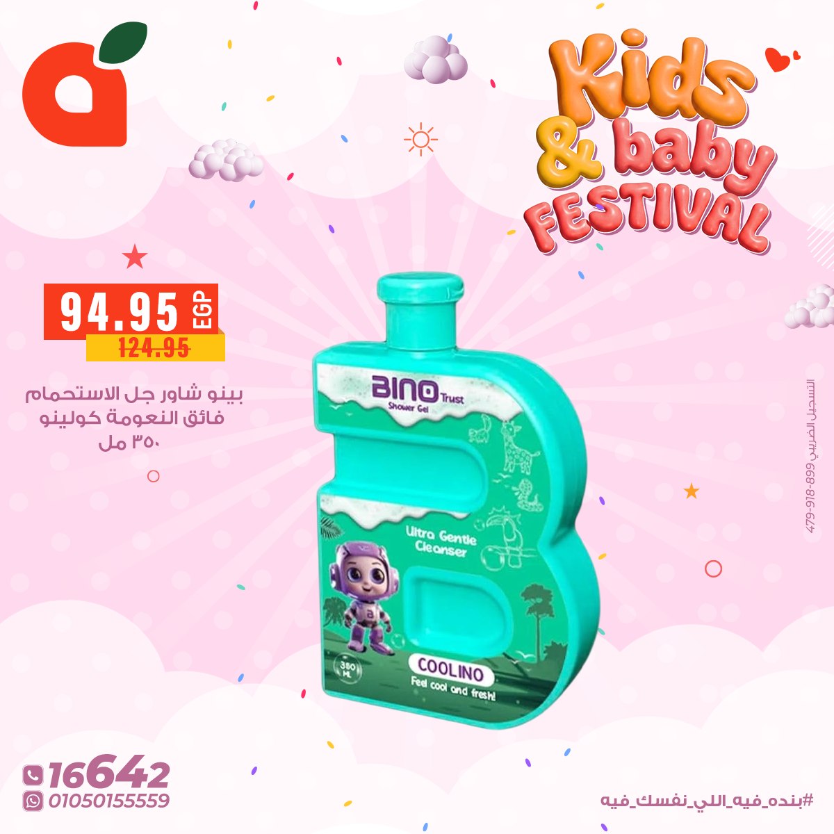 عروض بنده مصر من 9 حتى 13 يناير 2026 عروض مهرجان الأطفال