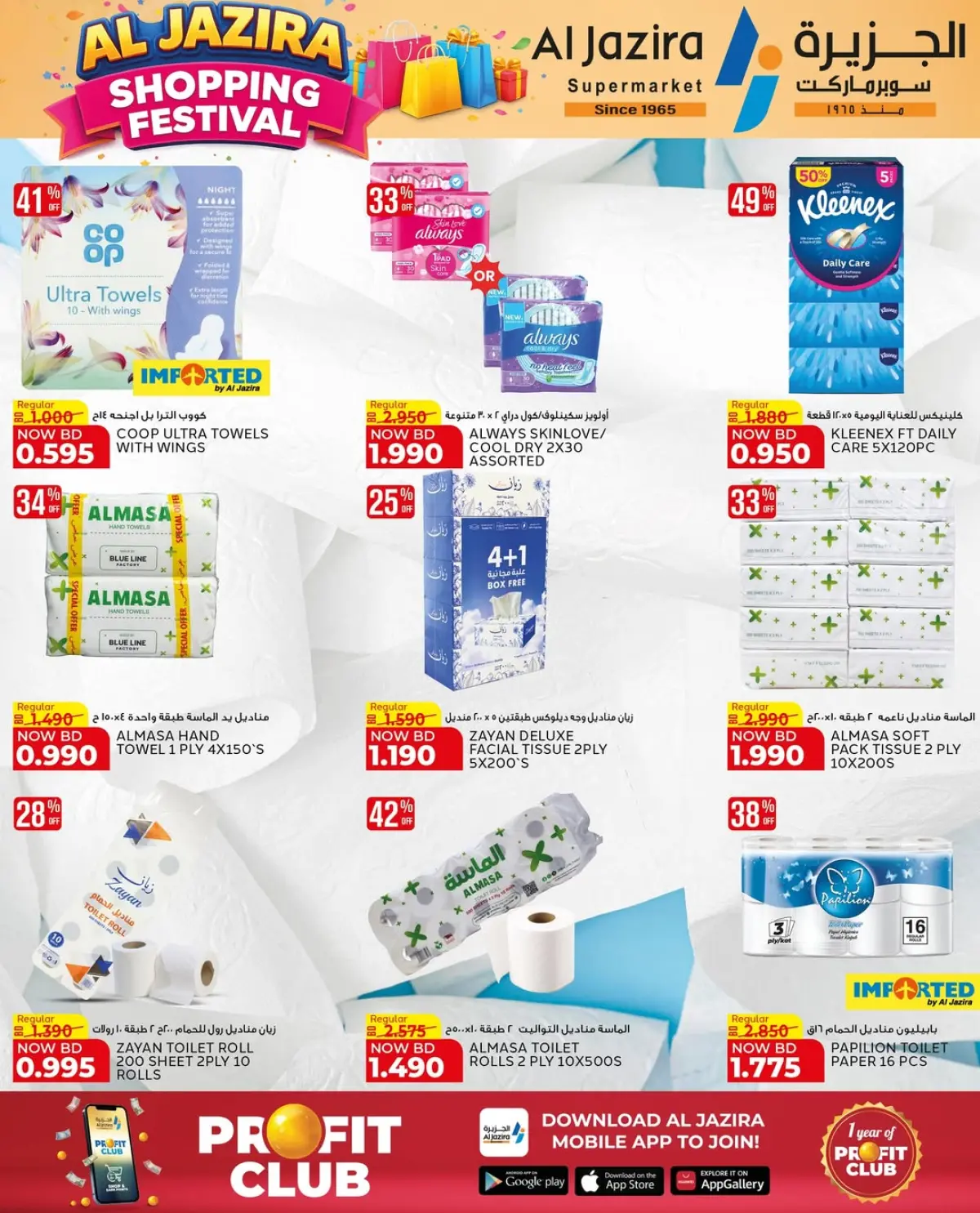 Offres supermarché Al jazira Bahrein de 8 à 17 janvier 2026 Festival du shopping - Page 24