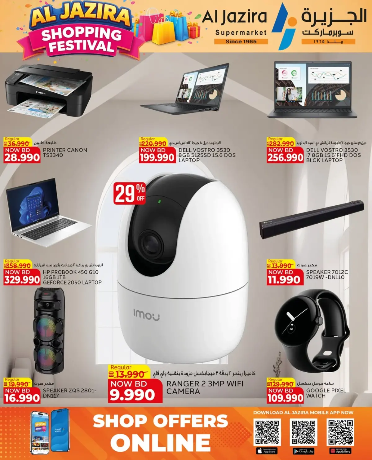 Offres supermarché Al jazira Bahrein de 8 à 17 janvier 2026 Festival du shopping - Page 33