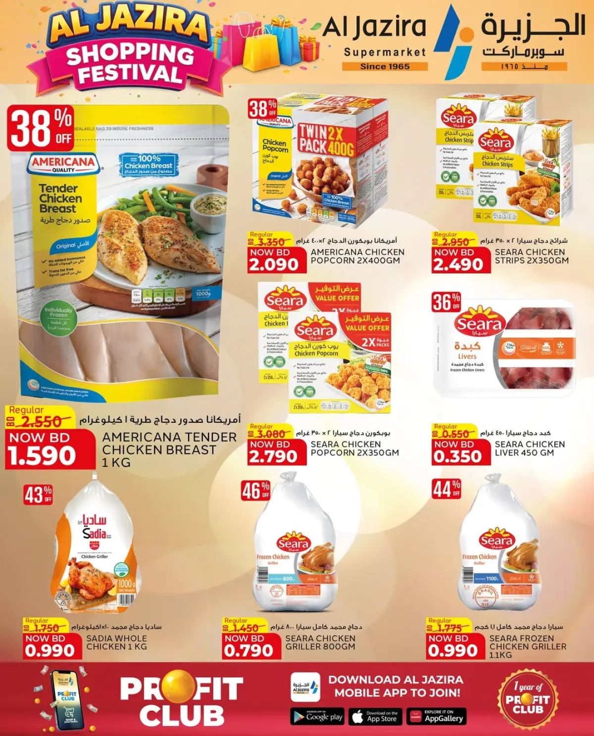 Offres supermarché Al jazira Bahrein de 8 à 17 janvier 2026 Festival du shopping - Page 12