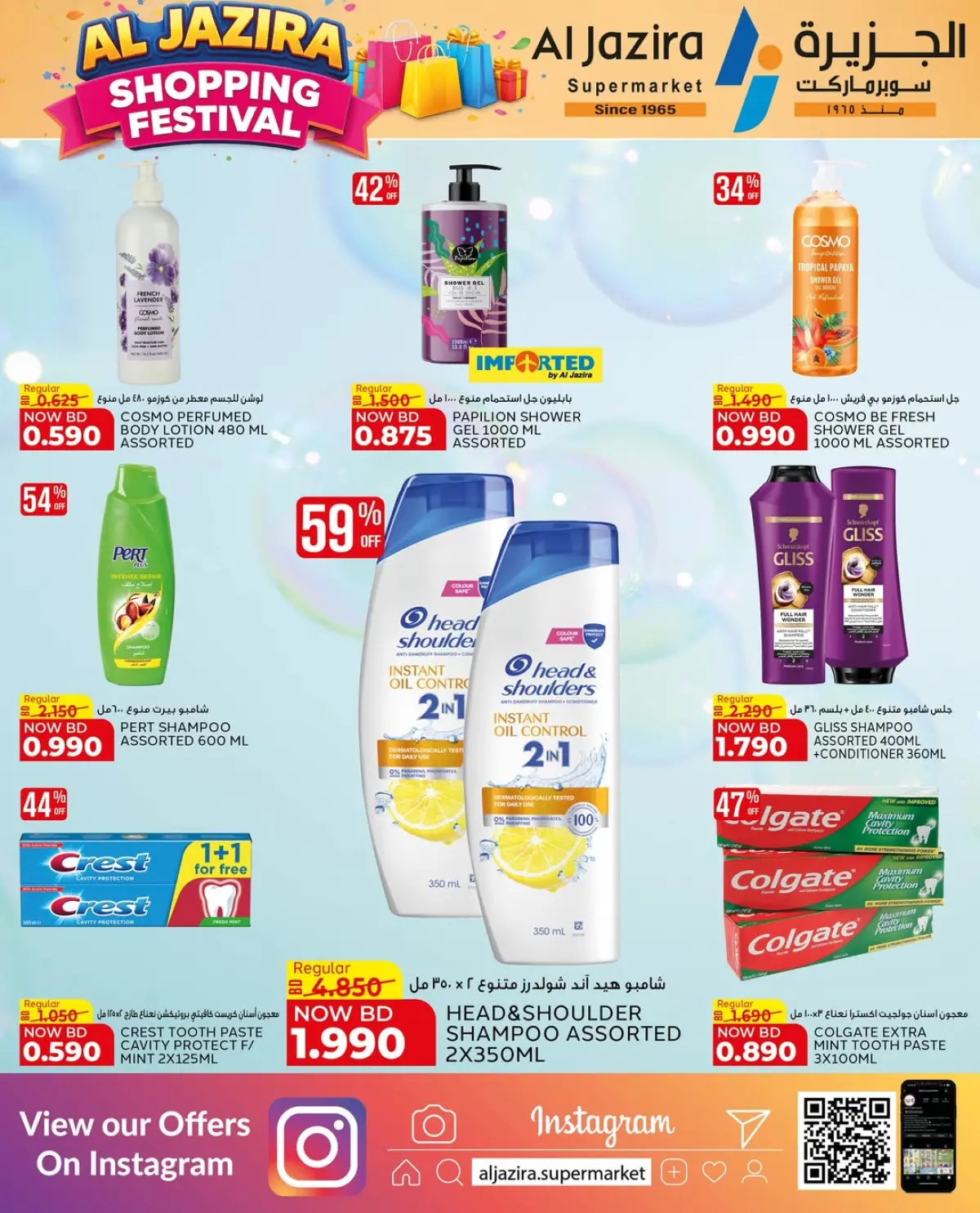 Offres supermarché Al jazira Bahrein de 8 à 17 janvier 2026 Festival du shopping - Page 26