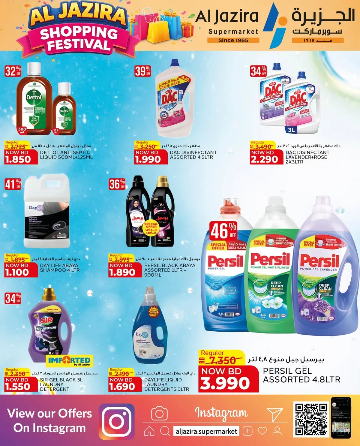 Offres supermarché Al jazira Bahrein de 8 à 17 janvier 2026 Festival du shopping - Page 22