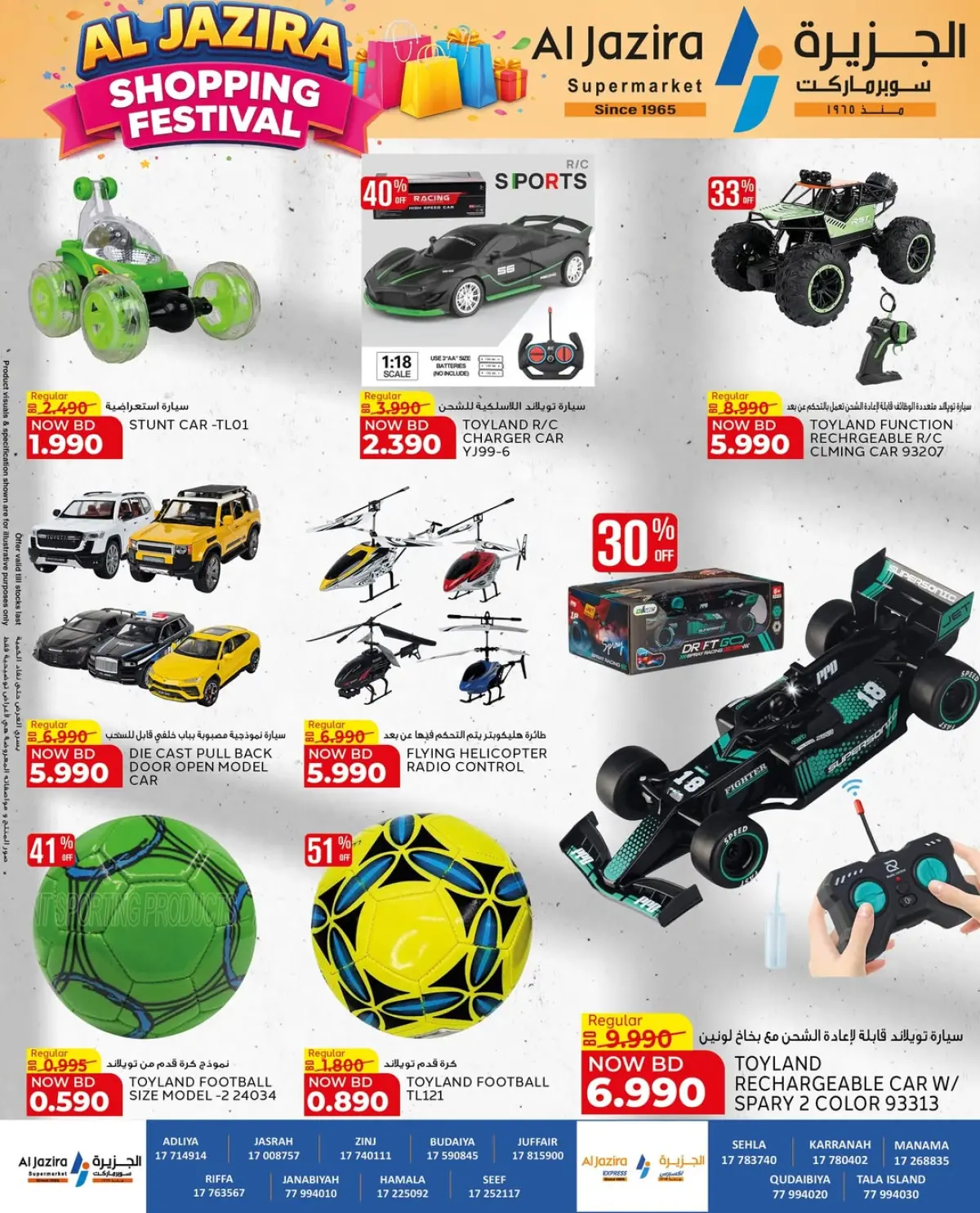 Offres supermarché Al jazira Bahrein de 8 à 17 janvier 2026 Festival du shopping - Page 28