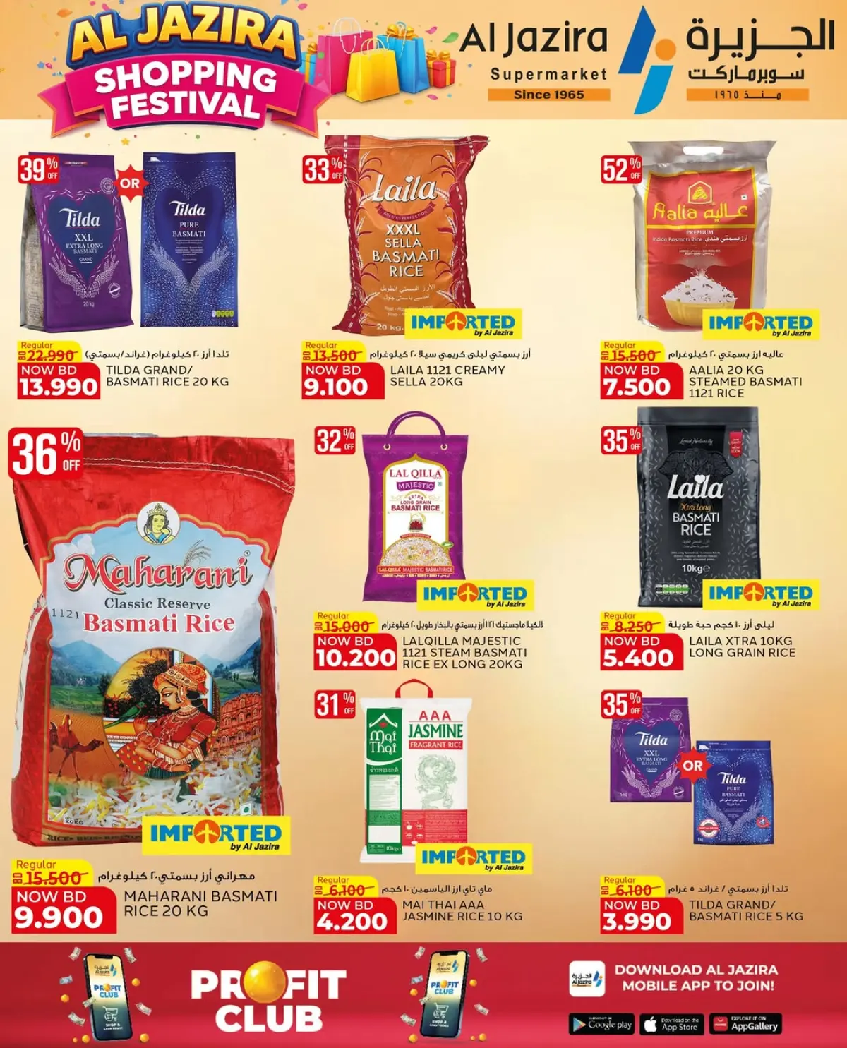 Offres supermarché Al jazira Bahrein de 8 à 17 janvier 2026 Festival du shopping - Page 11