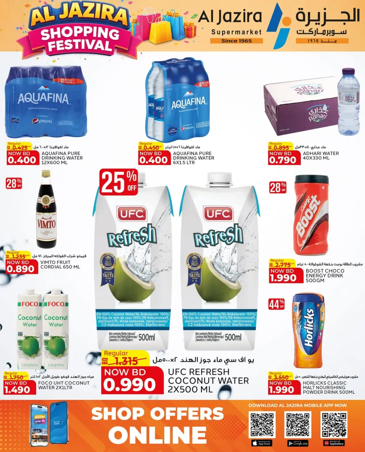 Offres supermarché Al jazira Bahrein de 8 à 17 janvier 2026 Festival du shopping - Page 15