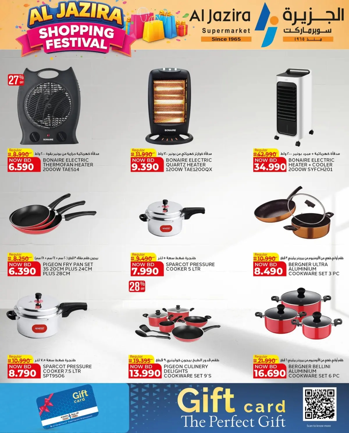 Offres supermarché Al jazira Bahrein de 8 à 17 janvier 2026 Festival du shopping - Page 32