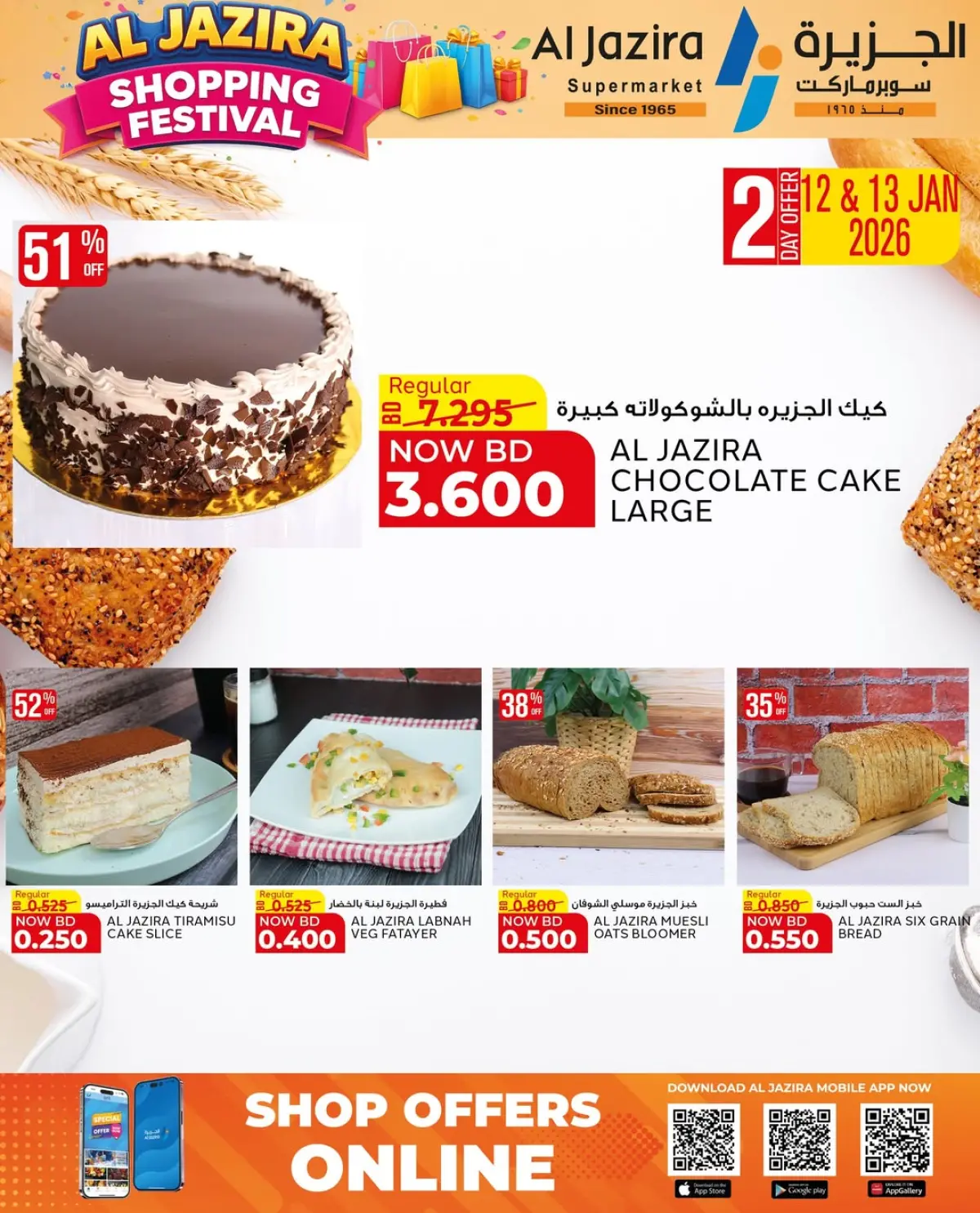 Offres supermarché Al jazira Bahrein de 8 à 17 janvier 2026 Festival du shopping - Page 43