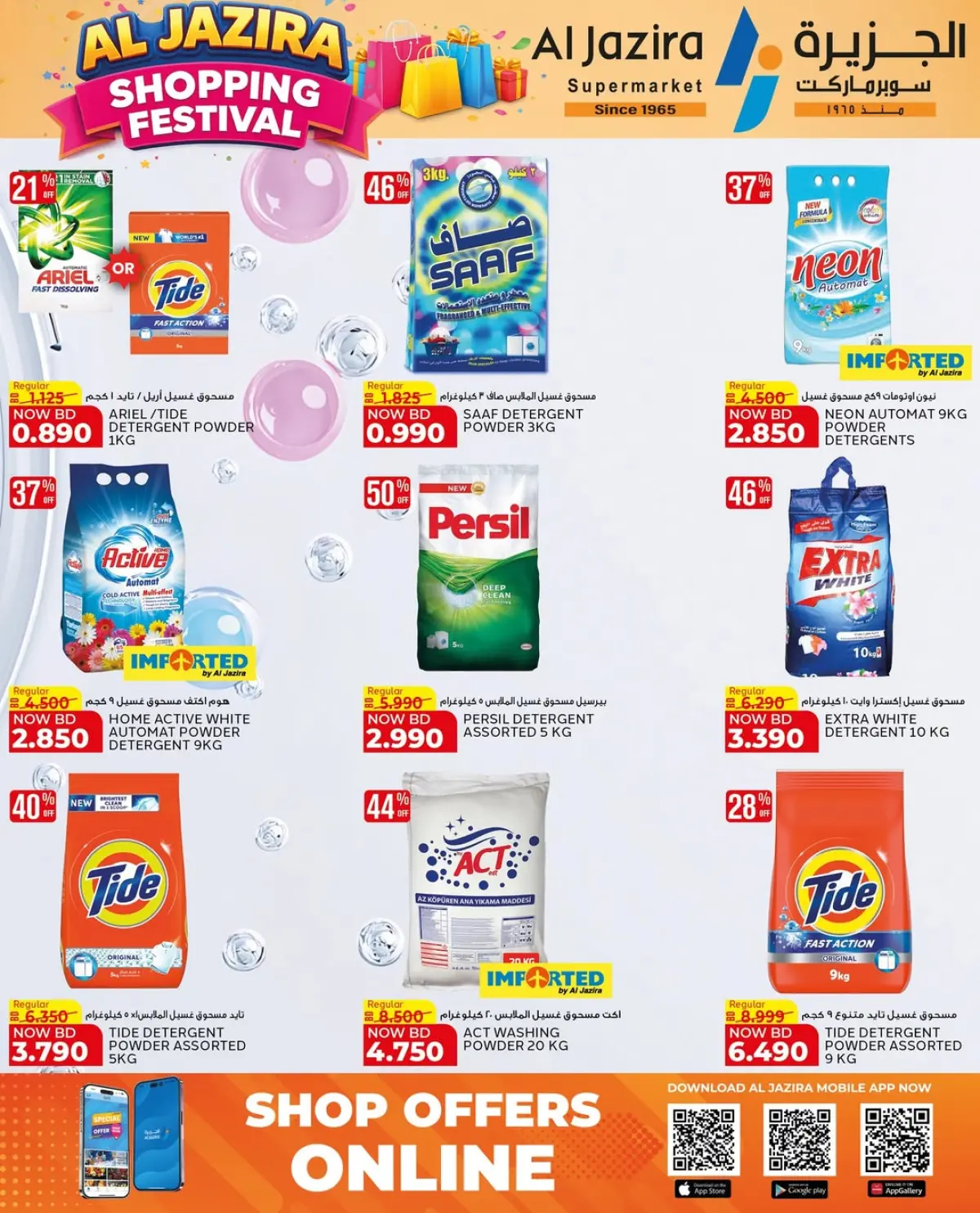 Offres supermarché Al jazira Bahrein de 8 à 17 janvier 2026 Festival du shopping - Page 20