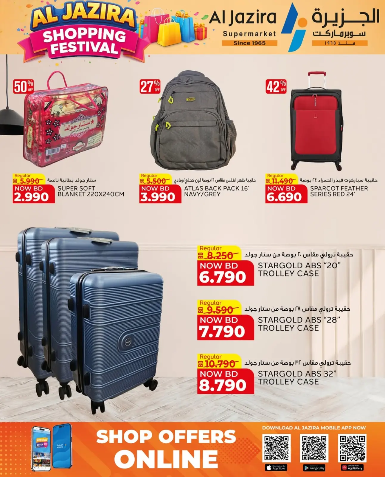 صفحة 29 ضمن مهرجان التسوق في الجزيرة سوبر ماركت البحرين