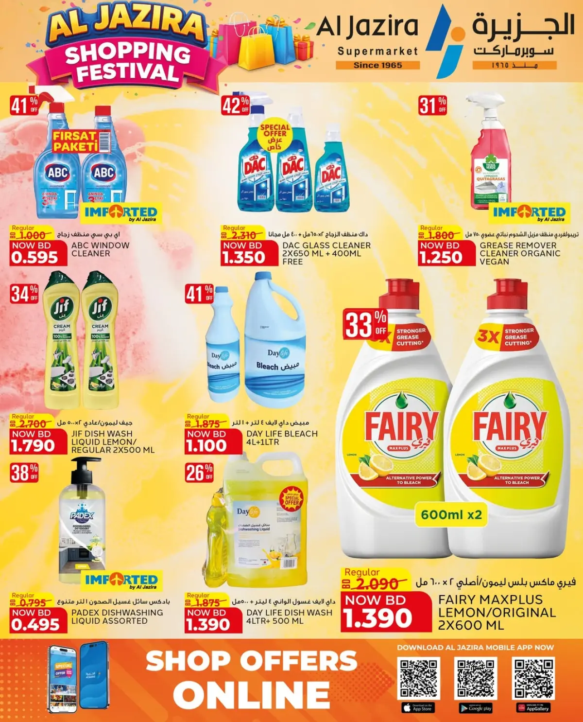 Offres supermarché Al jazira Bahrein de 8 à 17 janvier 2026 Festival du shopping - Page 23