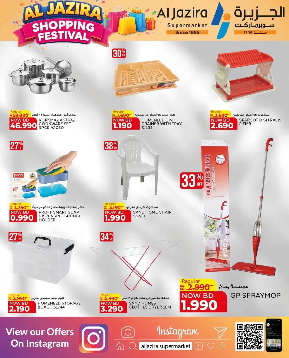 Offres supermarché Al jazira Bahrein de 8 à 17 janvier 2026 Festival du shopping - Page 31