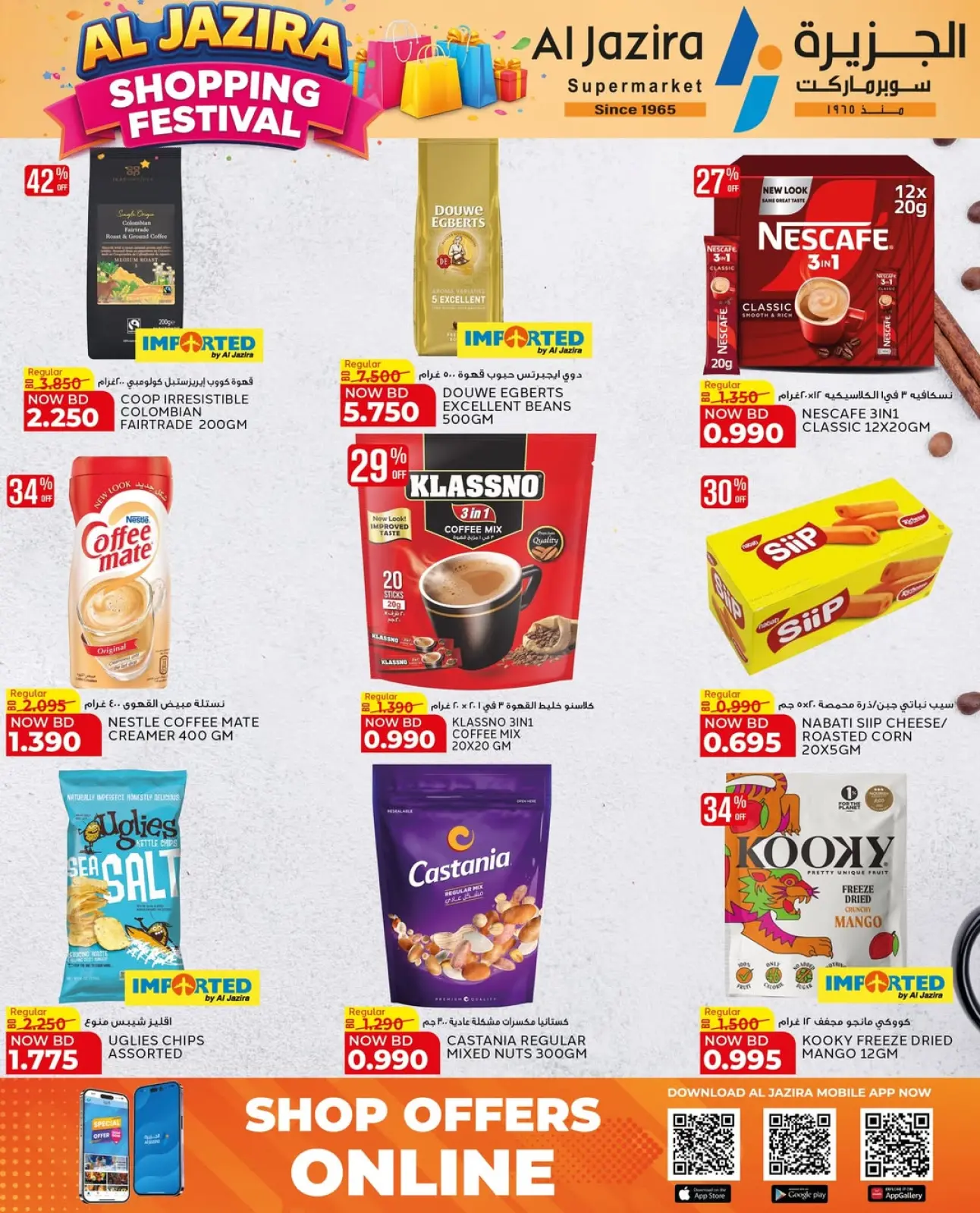 صفحة 6 ضمن مهرجان التسوق في الجزيرة سوبر ماركت البحرين