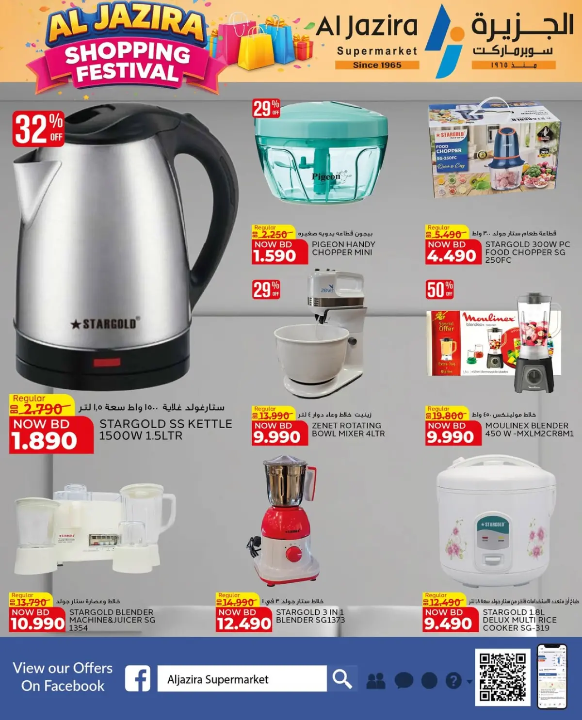 Offres supermarché Al jazira Bahrein de 8 à 17 janvier 2026 Festival du shopping - Page 34