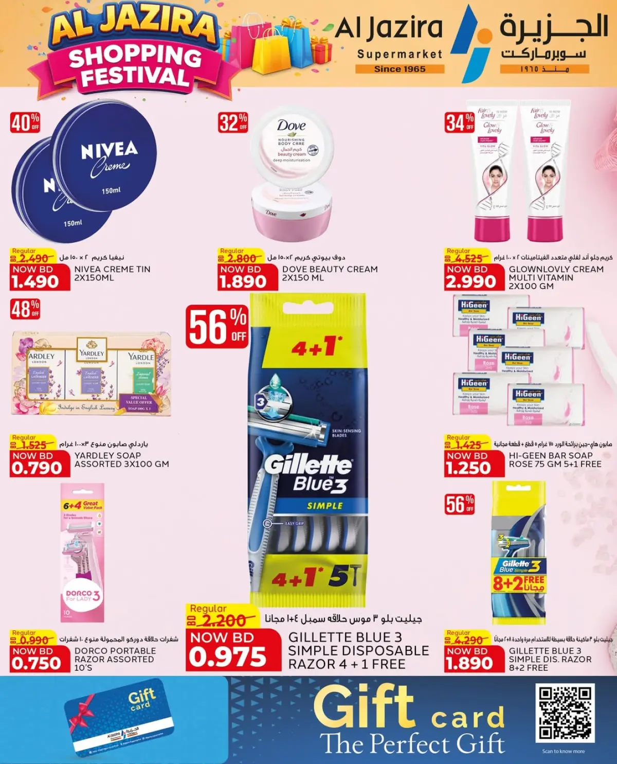 Offres supermarché Al jazira Bahrein de 8 à 17 janvier 2026 Festival du shopping - Page 27