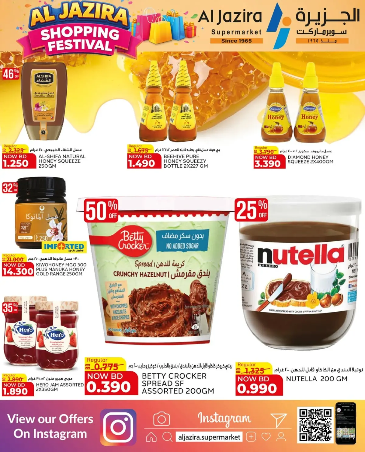 Offres supermarché Al jazira Bahrein de 8 à 17 janvier 2026 Festival du shopping - Page 17