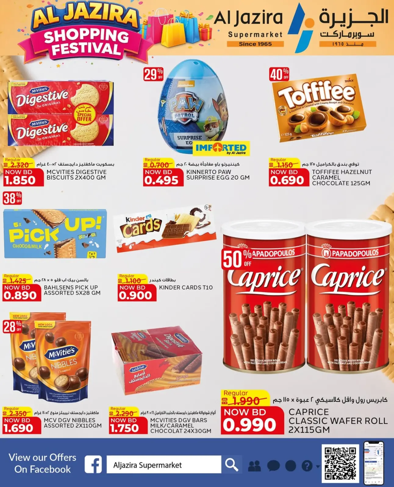 صفحة 5 ضمن مهرجان التسوق في الجزيرة سوبر ماركت البحرين