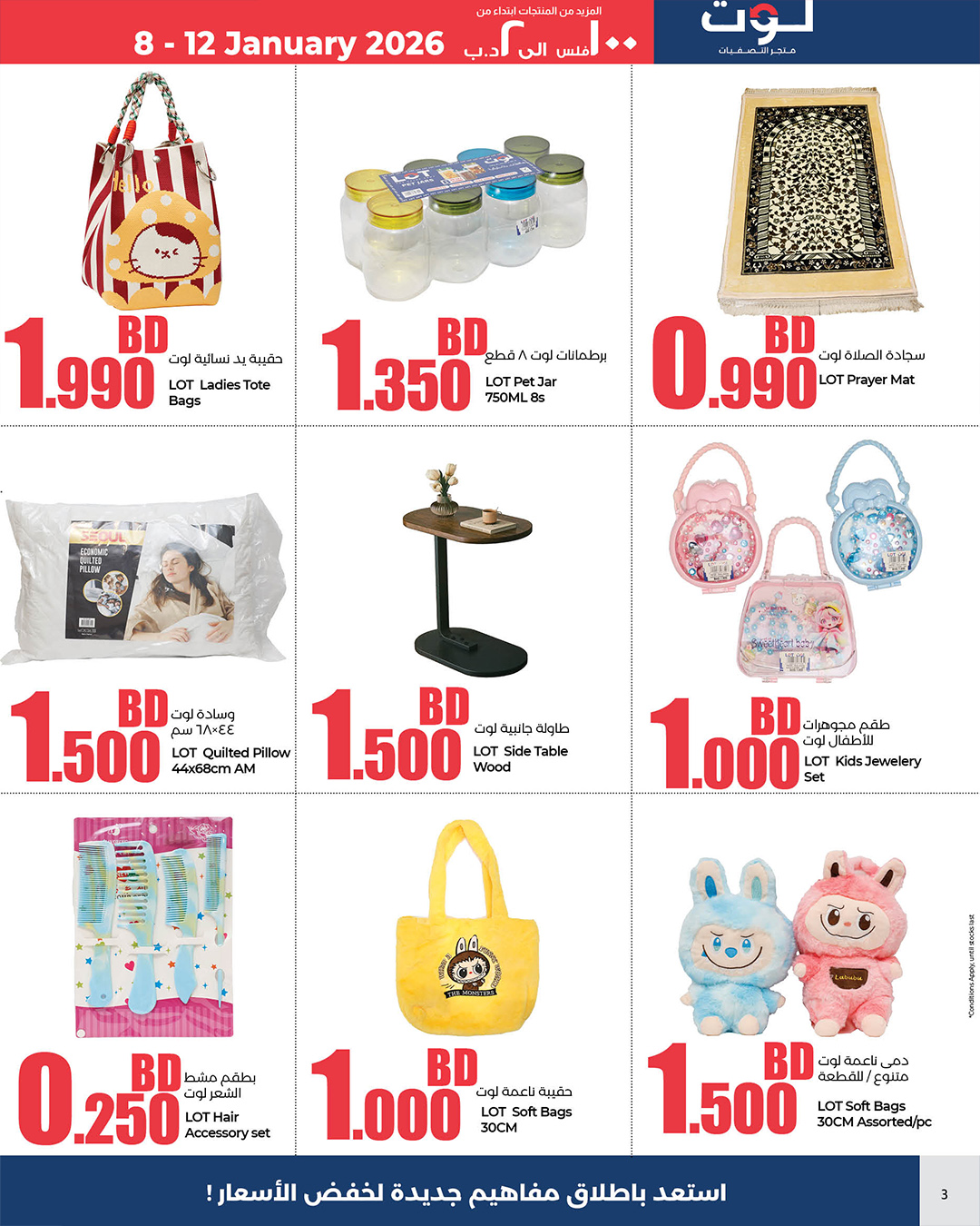 LOT Bahrain Offers from 8 to 12 January 2026 Offers under 2 dinars