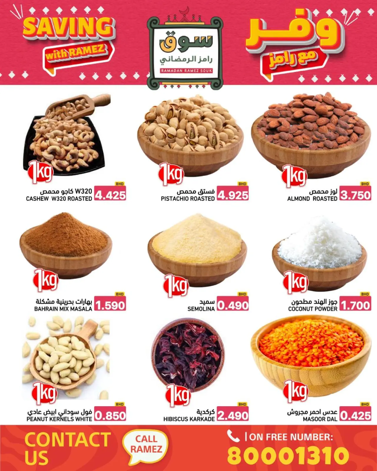صفحة 44 ضمن عروض وفر مع رامز في أسواق رامز البحرين