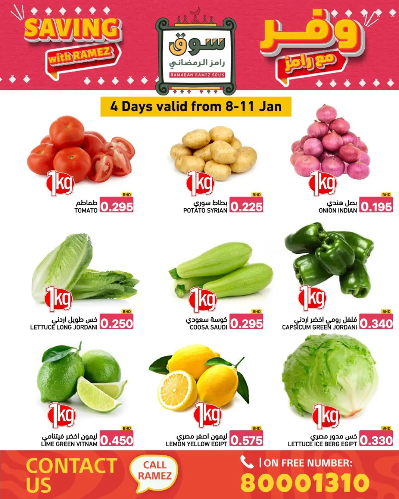 صفحة 54 ضمن عروض وفر مع رامز في أسواق رامز البحرين