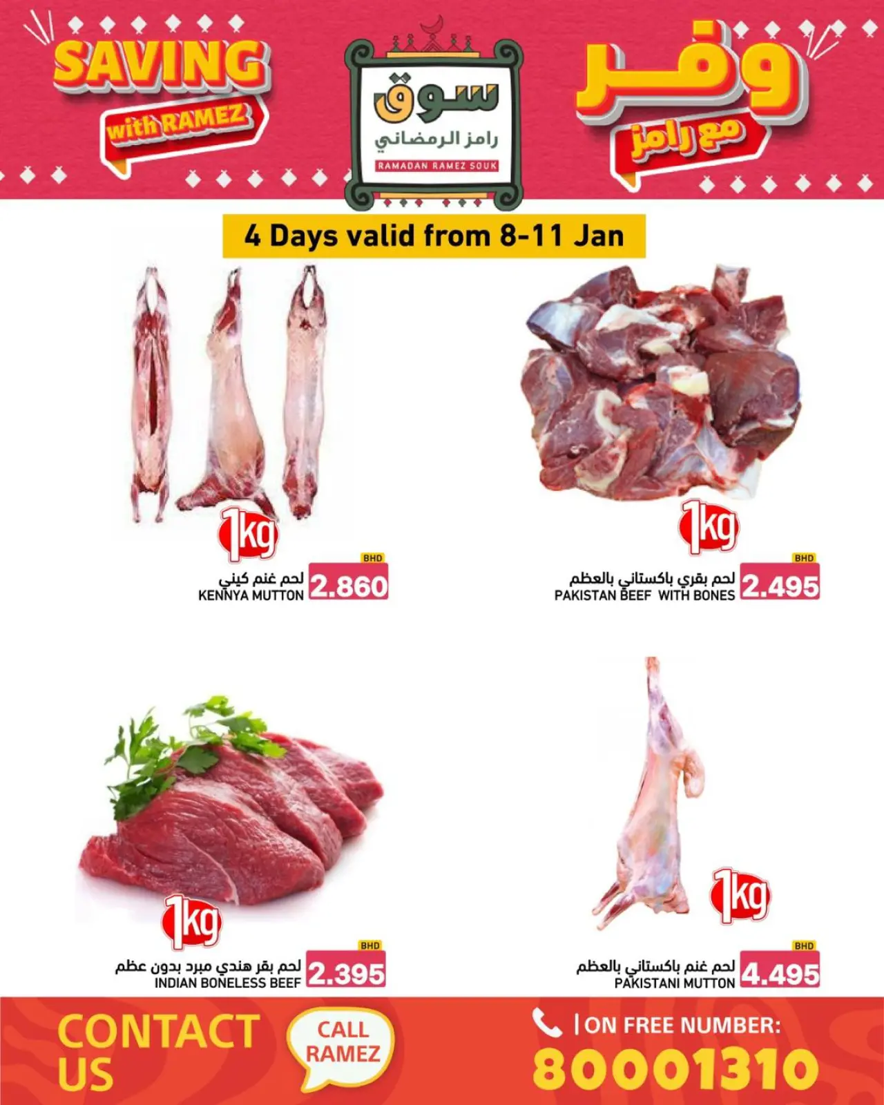 صفحة 51 ضمن عروض وفر مع رامز في أسواق رامز البحرين