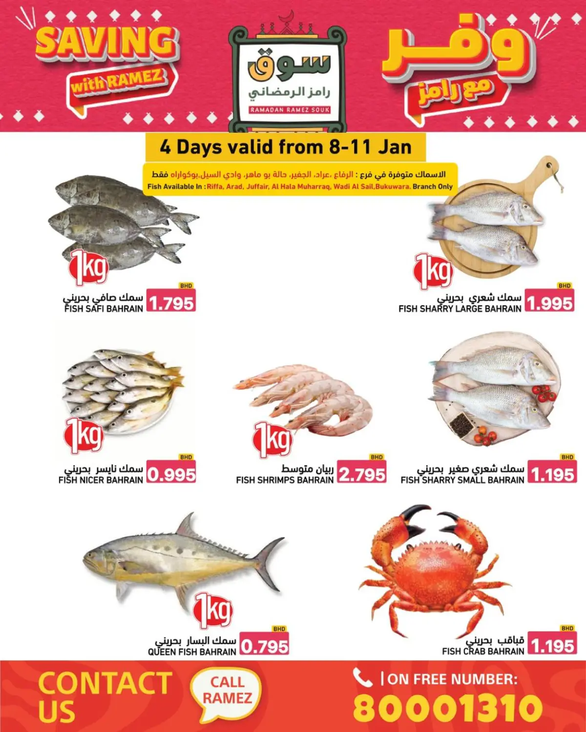عروض أسواق رامز البحرين من 8 حتى 14 يناير 2026 عروض وفر مع رامز - صفحة 50
