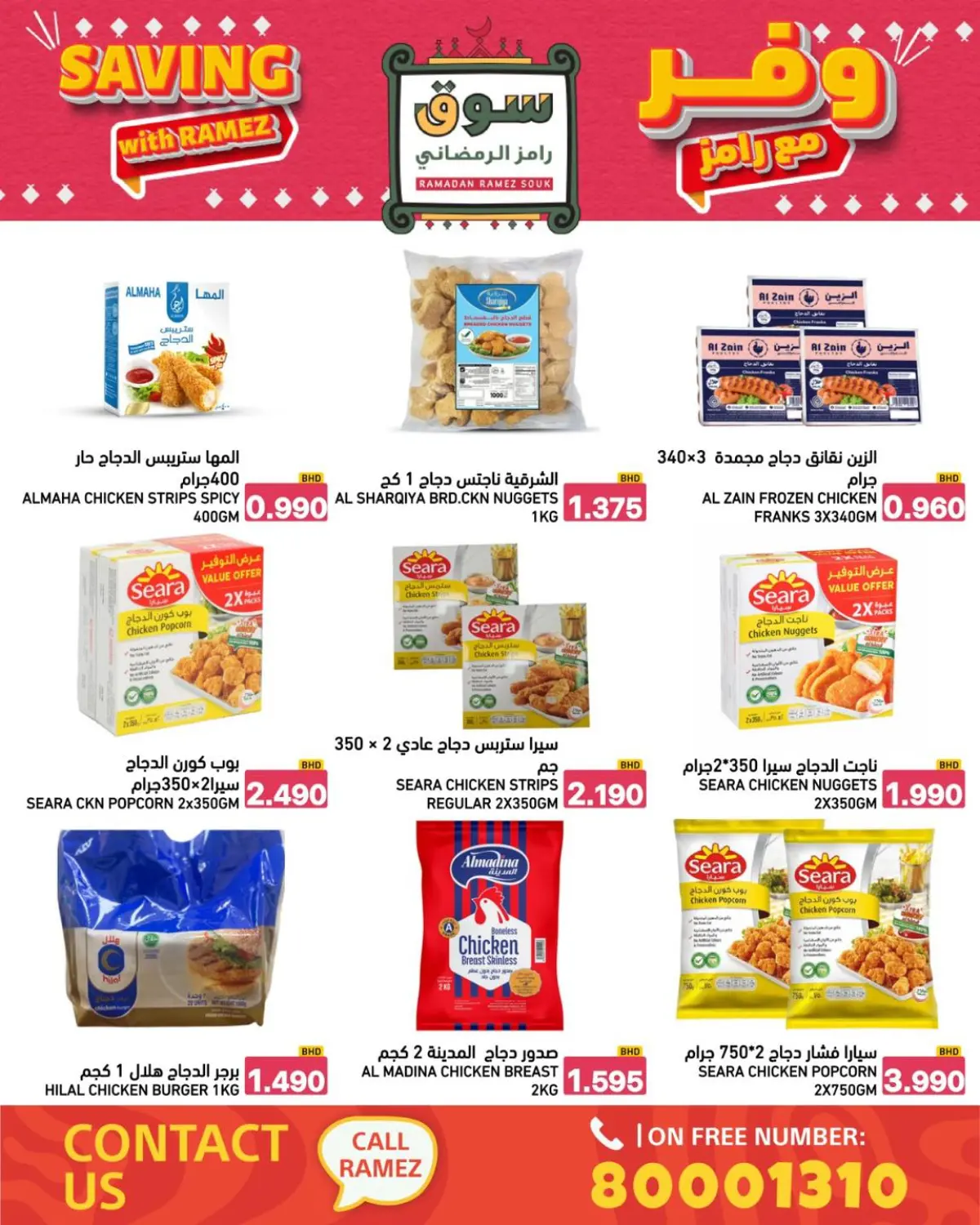 عروض أسواق رامز البحرين من 8 حتى 14 يناير 2026 عروض وفر مع رامز - صفحة 39