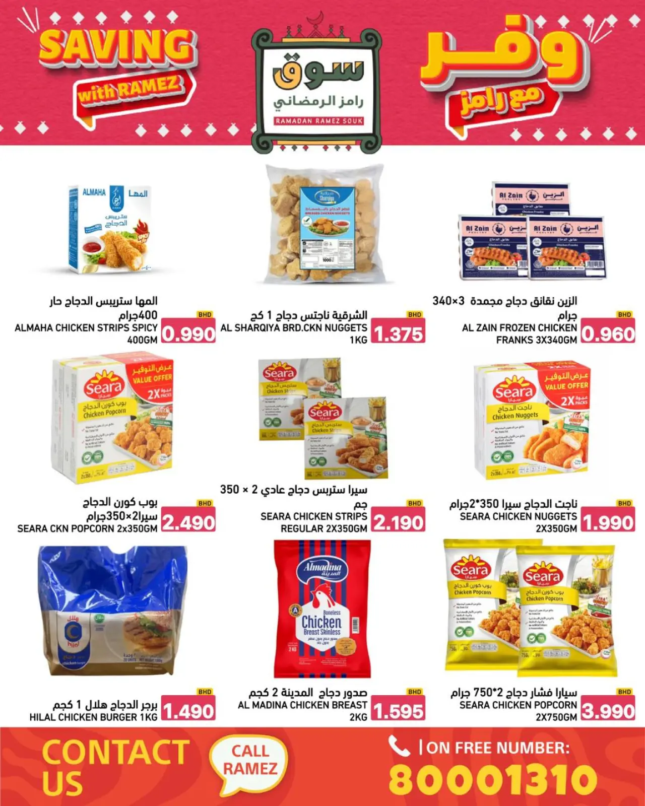 صفحة 39 ضمن عروض وفر مع رامز في أسواق رامز البحرين
