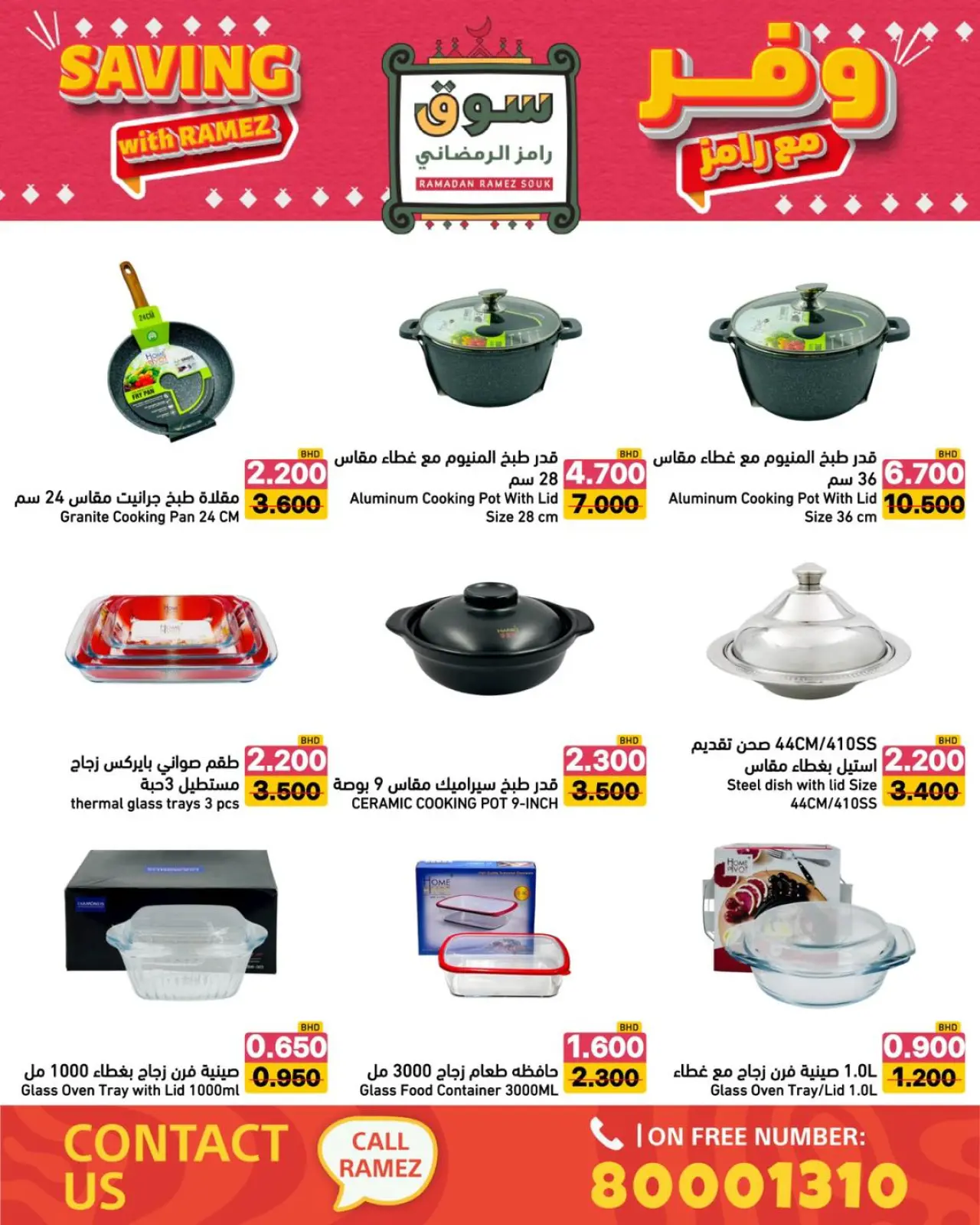 صفحة 14 ضمن عروض وفر مع رامز في أسواق رامز البحرين