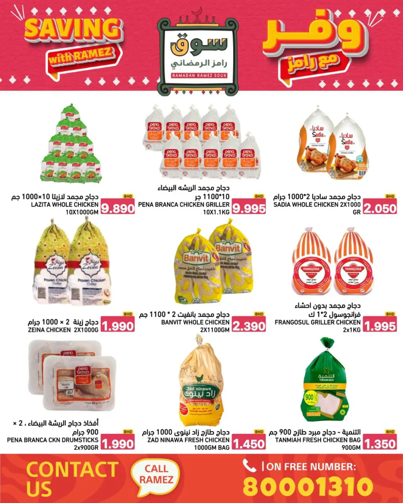صفحة 43 ضمن عروض وفر مع رامز في أسواق رامز البحرين