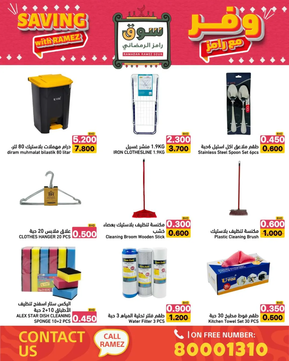 عروض أسواق رامز البحرين من 8 حتى 14 يناير 2026 عروض وفر مع رامز - صفحة 9