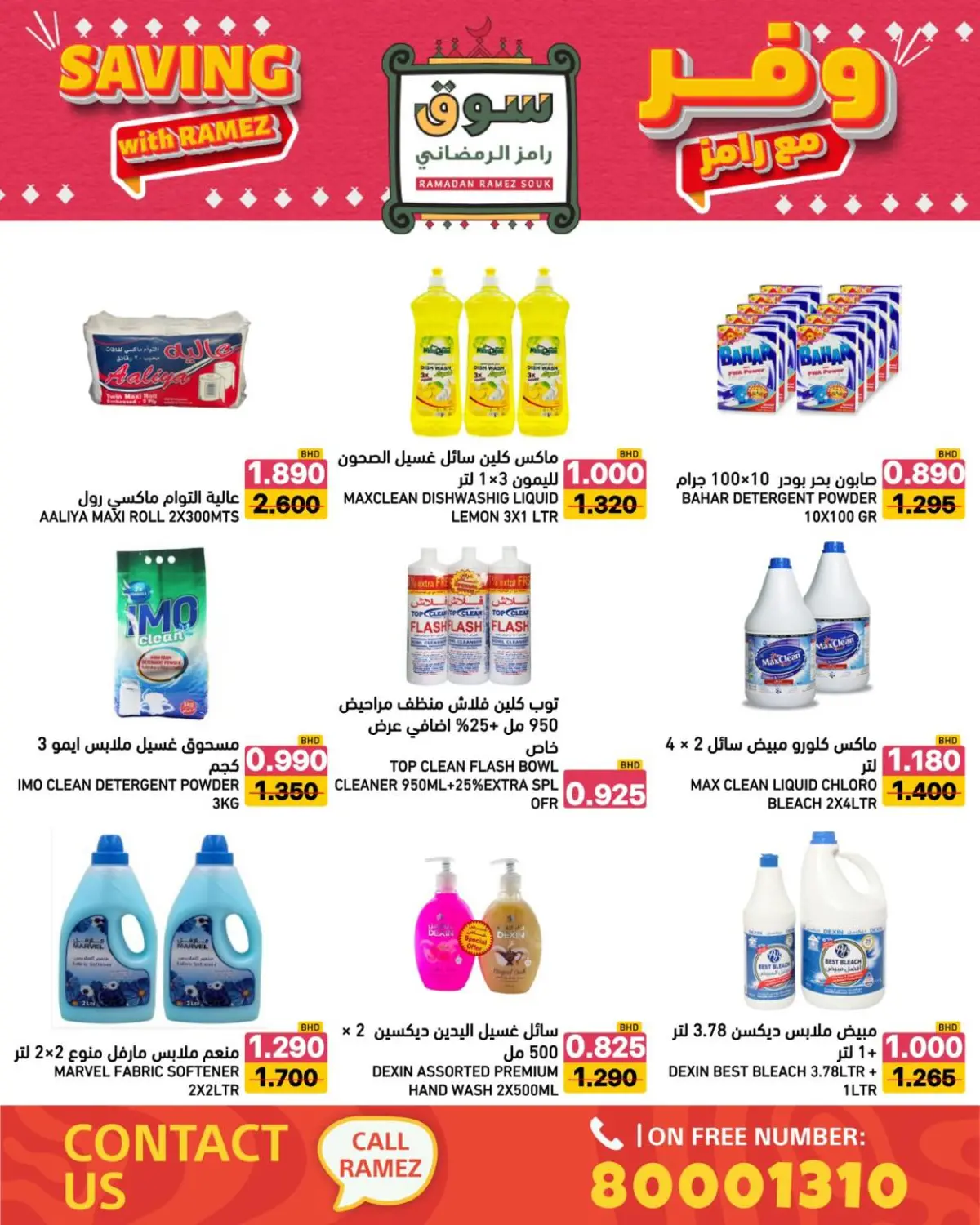 عروض أسواق رامز البحرين من 8 حتى 14 يناير 2026 عروض وفر مع رامز - صفحة 24