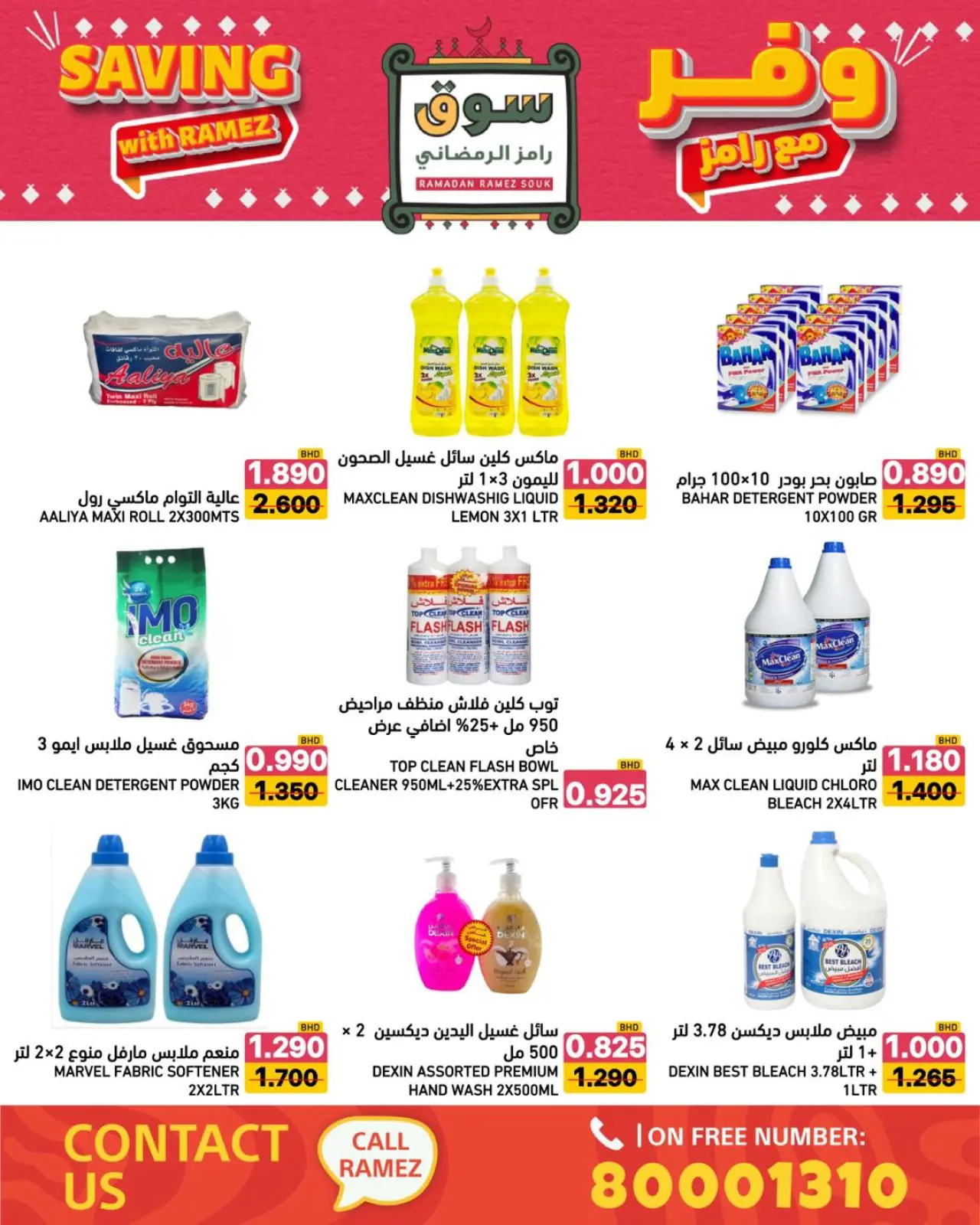 صفحة 24 ضمن عروض وفر مع رامز في أسواق رامز البحرين