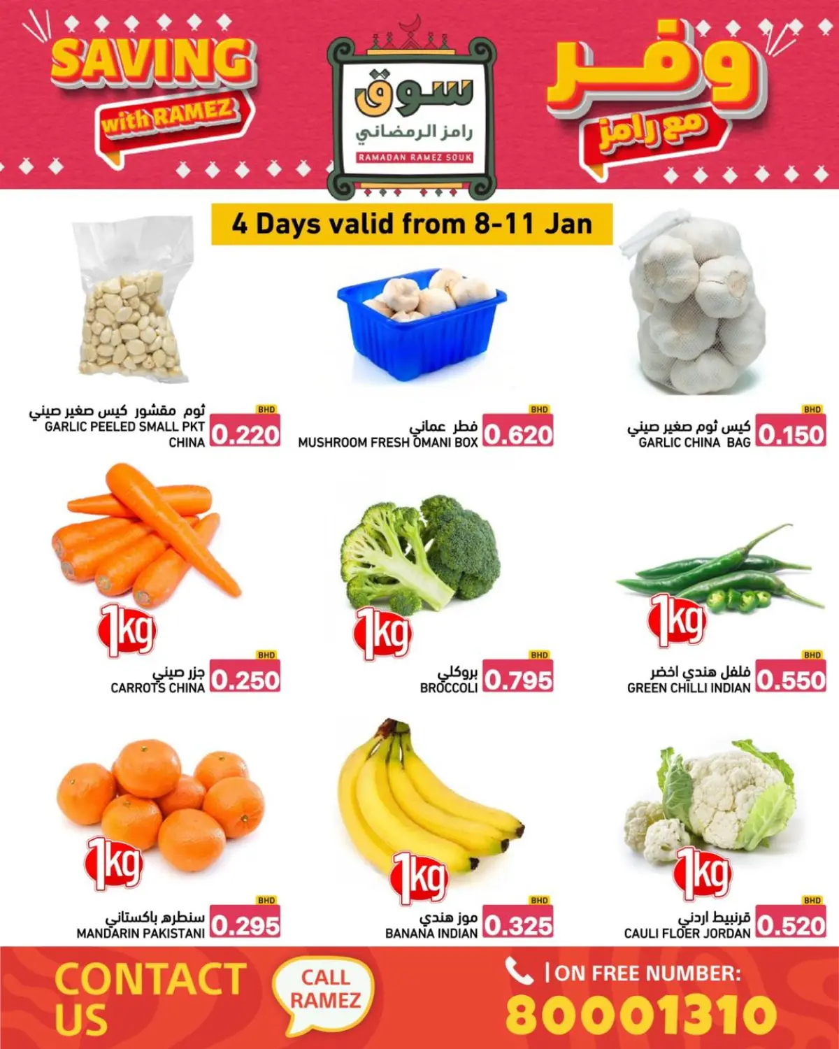 عروض أسواق رامز البحرين من 8 حتى 14 يناير 2026 عروض وفر مع رامز - صفحة 53