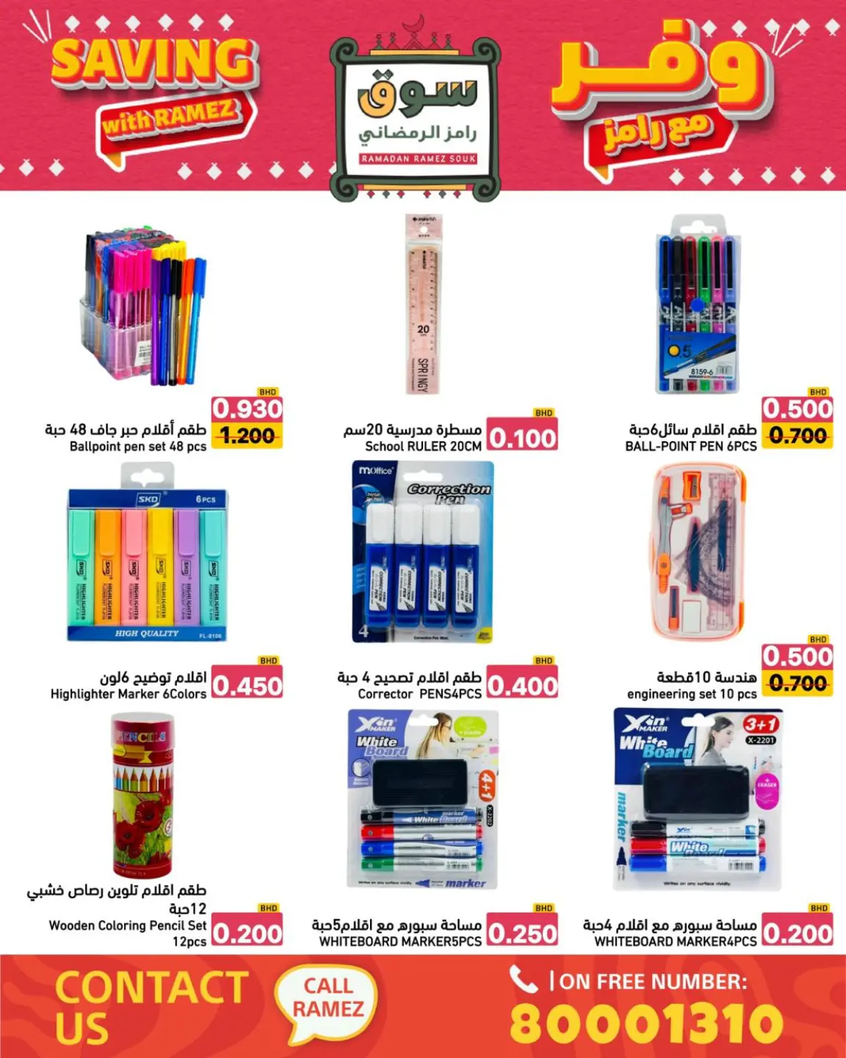 عروض أسواق رامز البحرين من 8 حتى 14 يناير 2026 عروض وفر مع رامز - صفحة 17