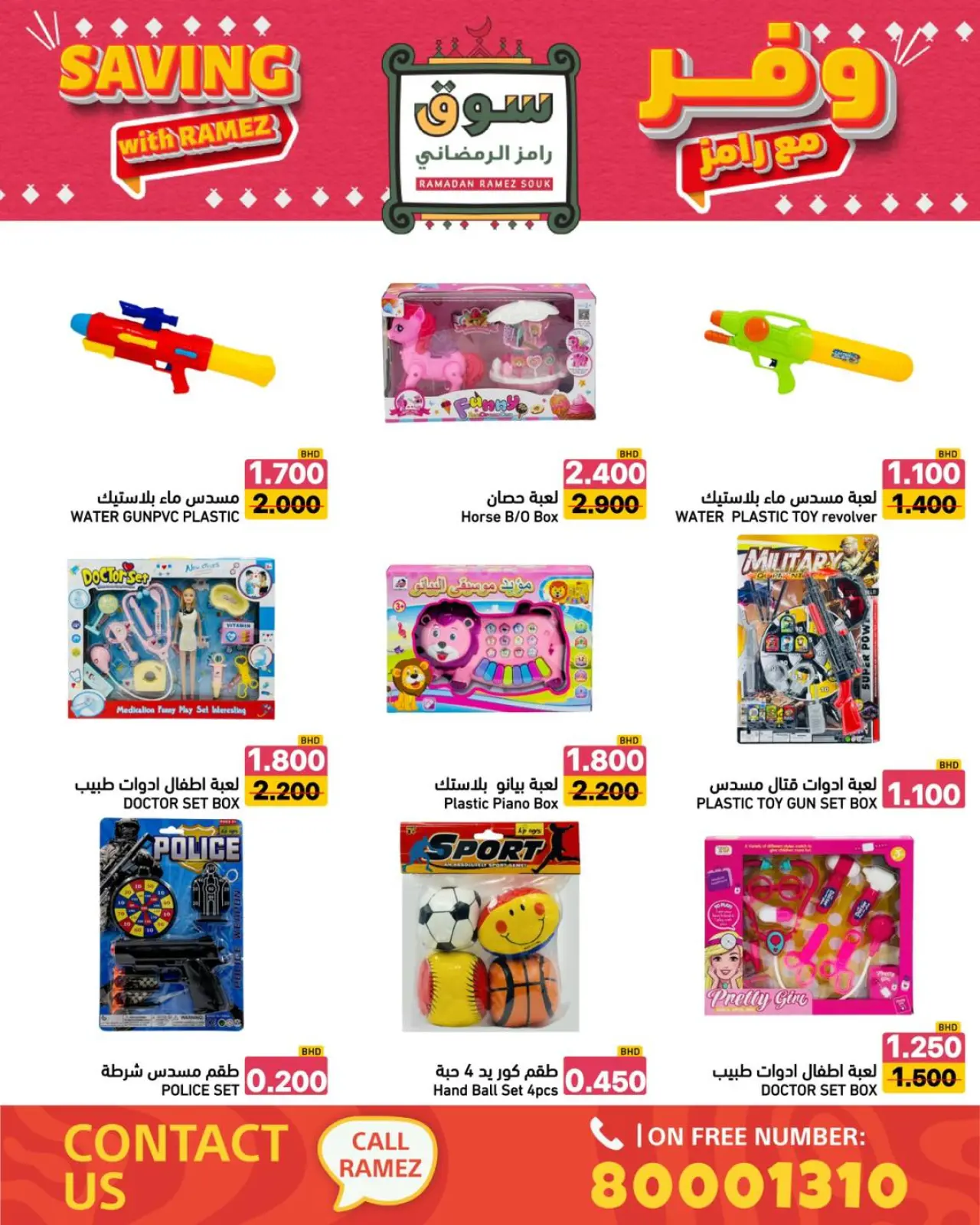 صفحة 18 ضمن عروض وفر مع رامز في أسواق رامز البحرين
