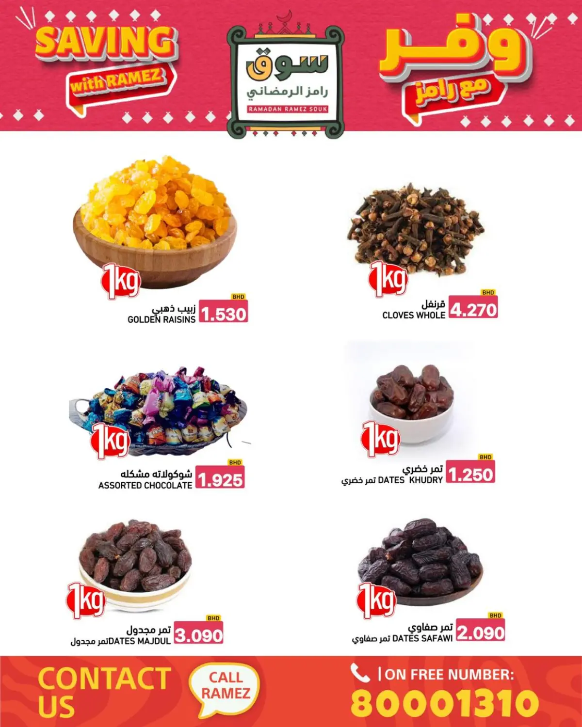 عروض أسواق رامز البحرين من 8 حتى 14 يناير 2026 عروض وفر مع رامز - صفحة 47