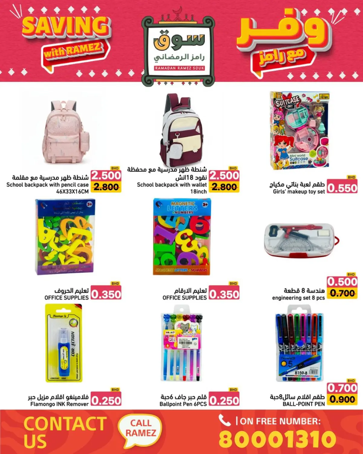 عروض أسواق رامز البحرين من 8 حتى 14 يناير 2026 عروض وفر مع رامز - صفحة 19