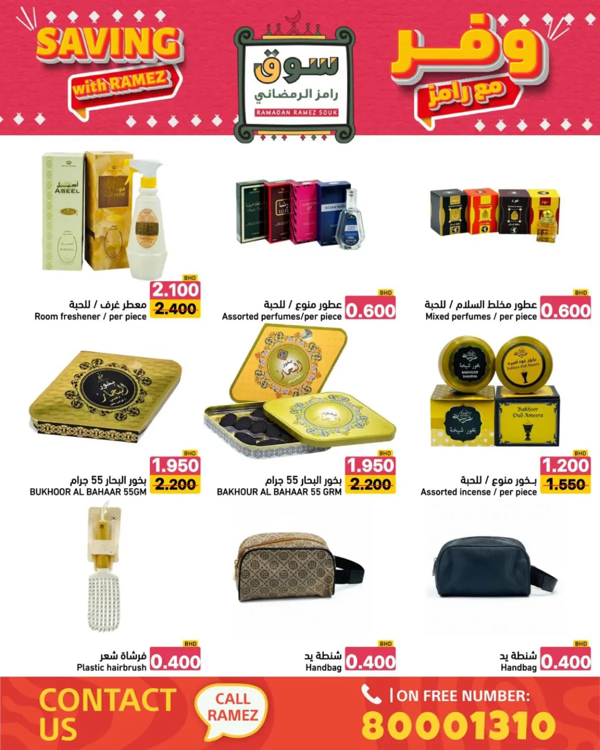 عروض أسواق رامز البحرين من 8 حتى 14 يناير 2026 عروض وفر مع رامز - صفحة 23