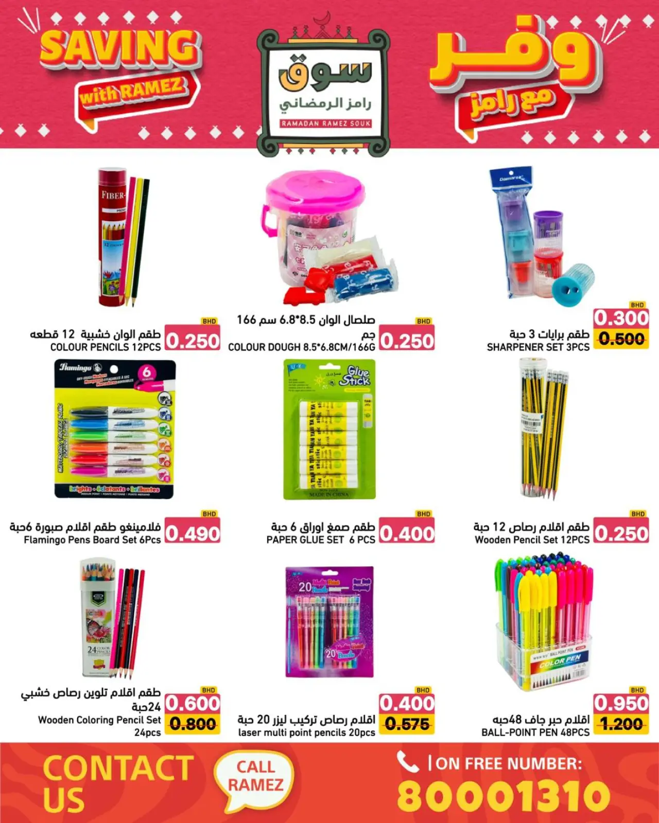 صفحة 16 ضمن عروض وفر مع رامز في أسواق رامز البحرين