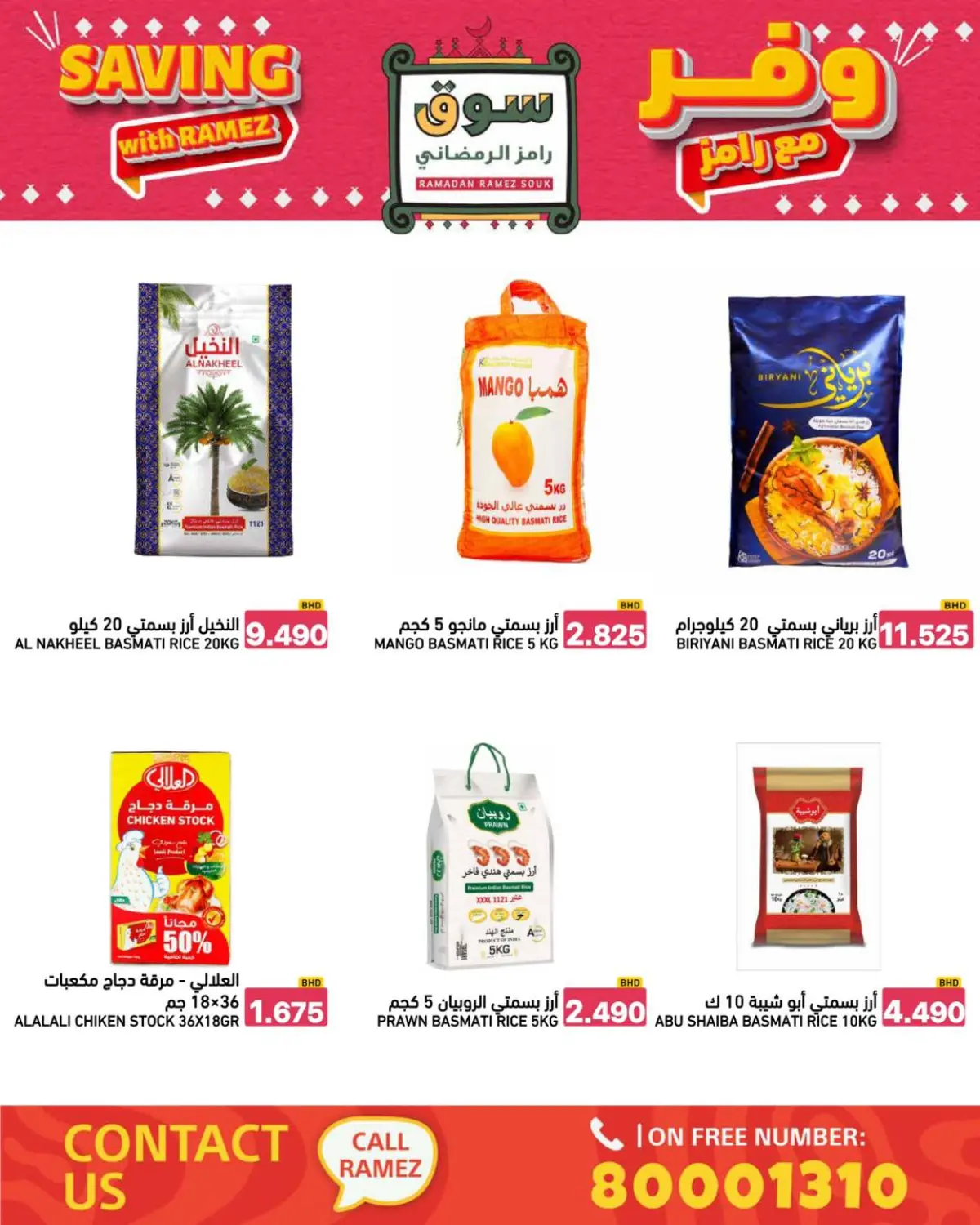 عروض أسواق رامز البحرين من 8 حتى 14 يناير 2026 عروض وفر مع رامز - صفحة 32