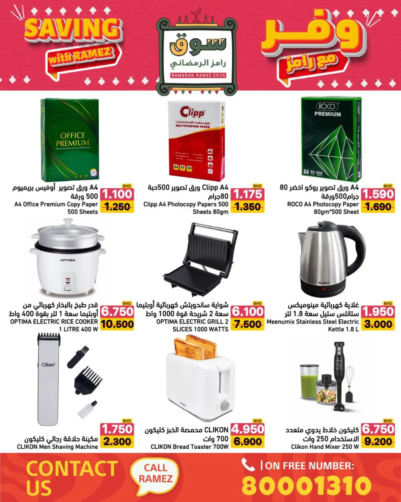 صفحة 13 ضمن عروض وفر مع رامز في أسواق رامز البحرين