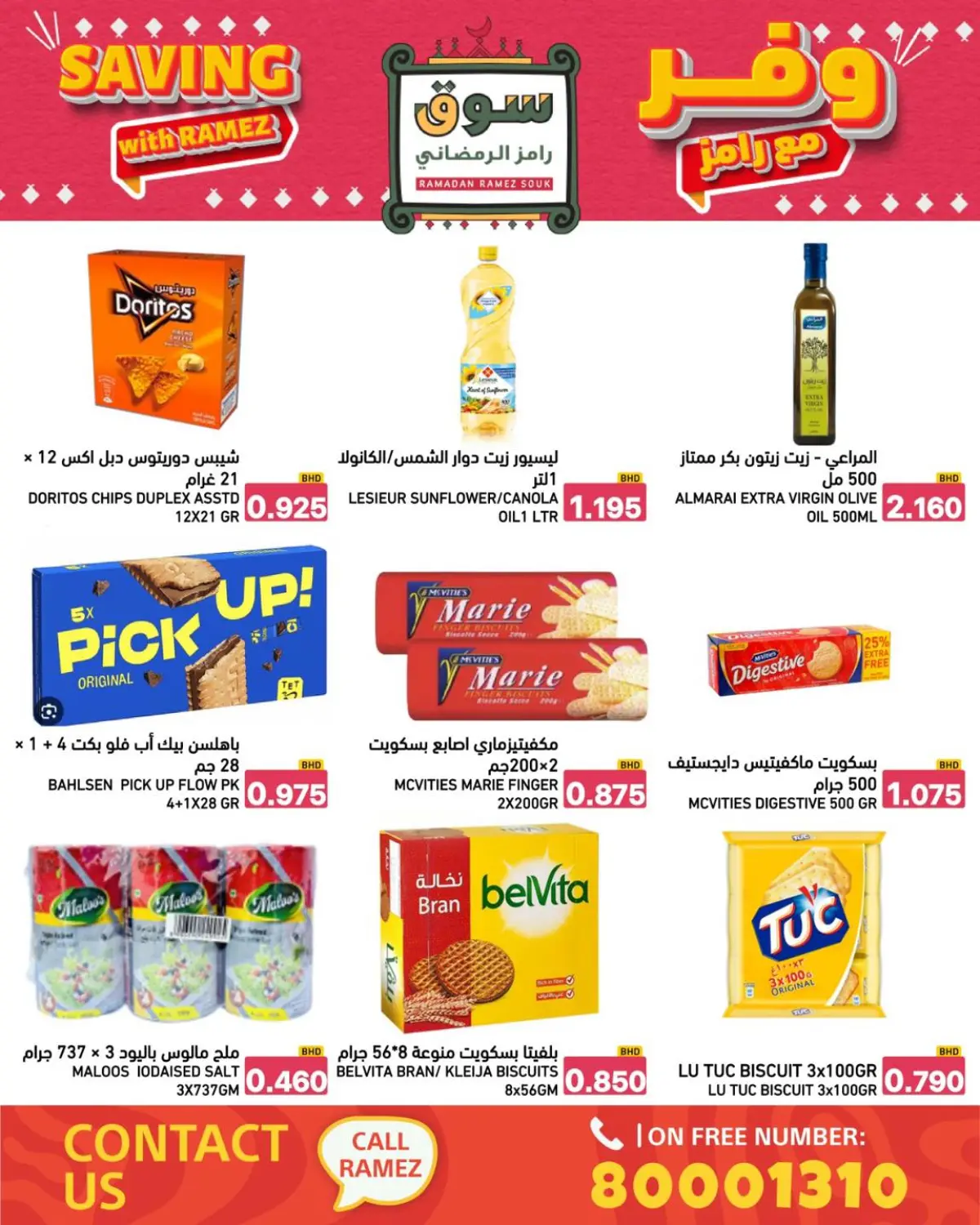عروض أسواق رامز البحرين من 8 حتى 14 يناير 2026 عروض وفر مع رامز - صفحة 33