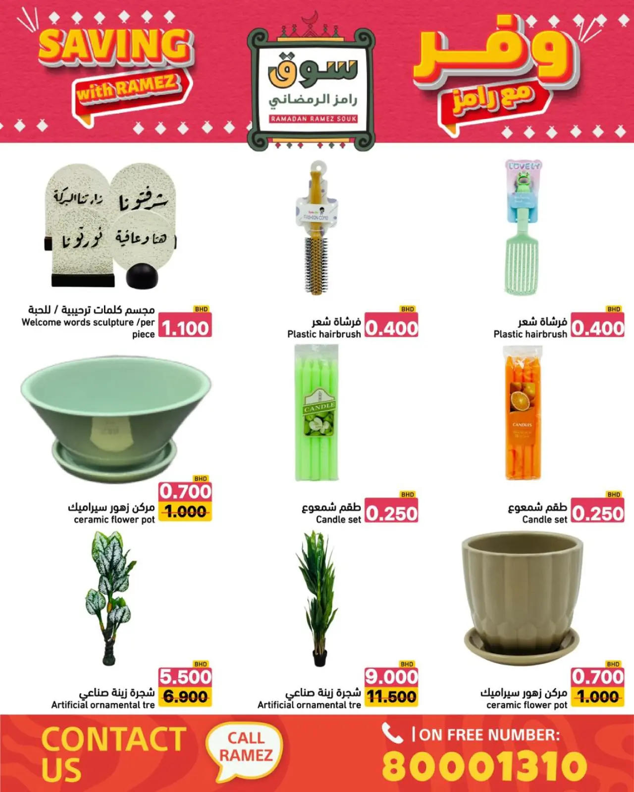 صفحة 22 ضمن عروض وفر مع رامز في أسواق رامز البحرين