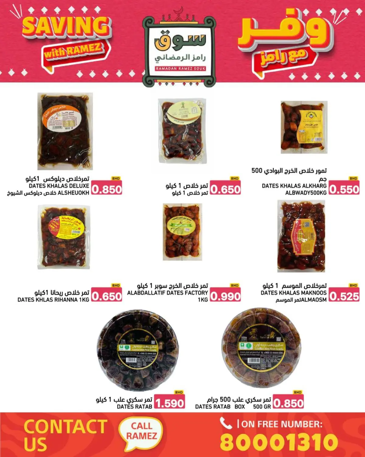 عروض أسواق رامز البحرين من 8 حتى 14 يناير 2026 عروض وفر مع رامز - صفحة 46