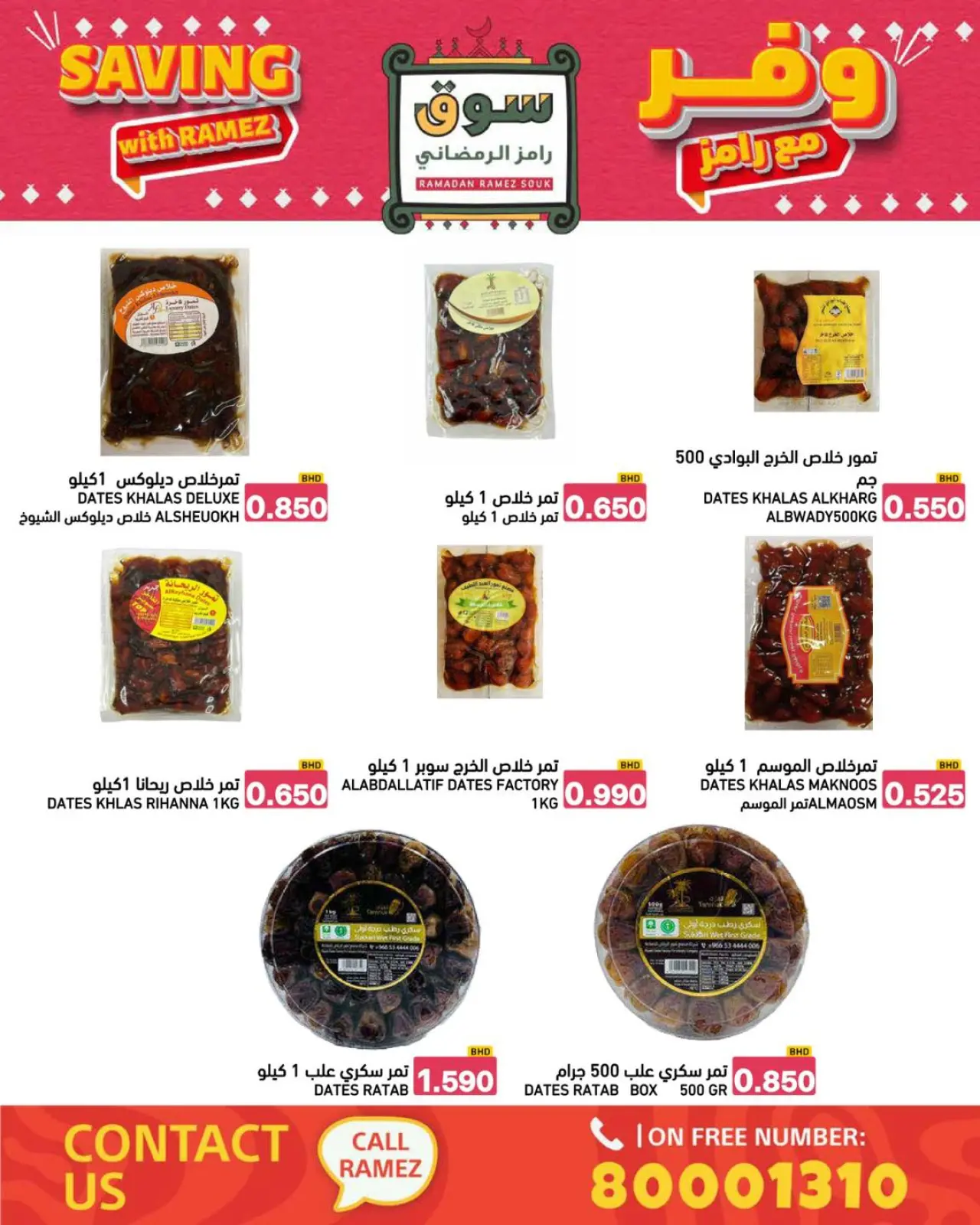 صفحة 46 ضمن عروض وفر مع رامز في أسواق رامز البحرين