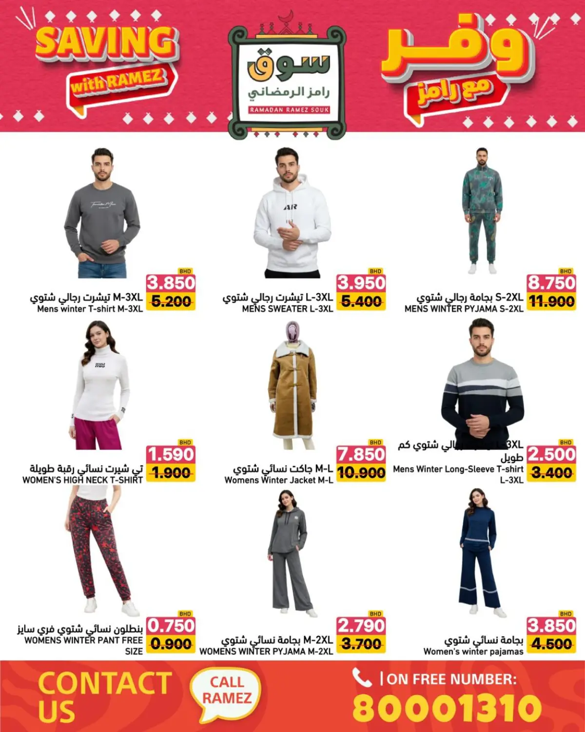 عروض أسواق رامز البحرين من 8 حتى 14 يناير 2026 عروض وفر مع رامز - صفحة 6