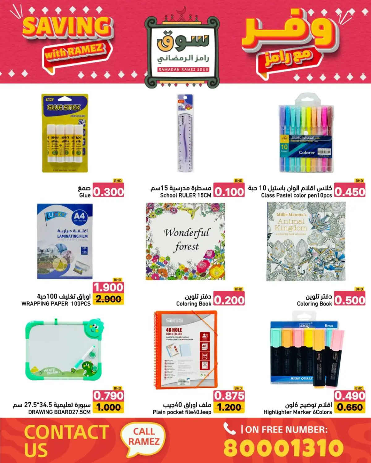 عروض أسواق رامز البحرين من 8 حتى 14 يناير 2026 عروض وفر مع رامز - صفحة 15