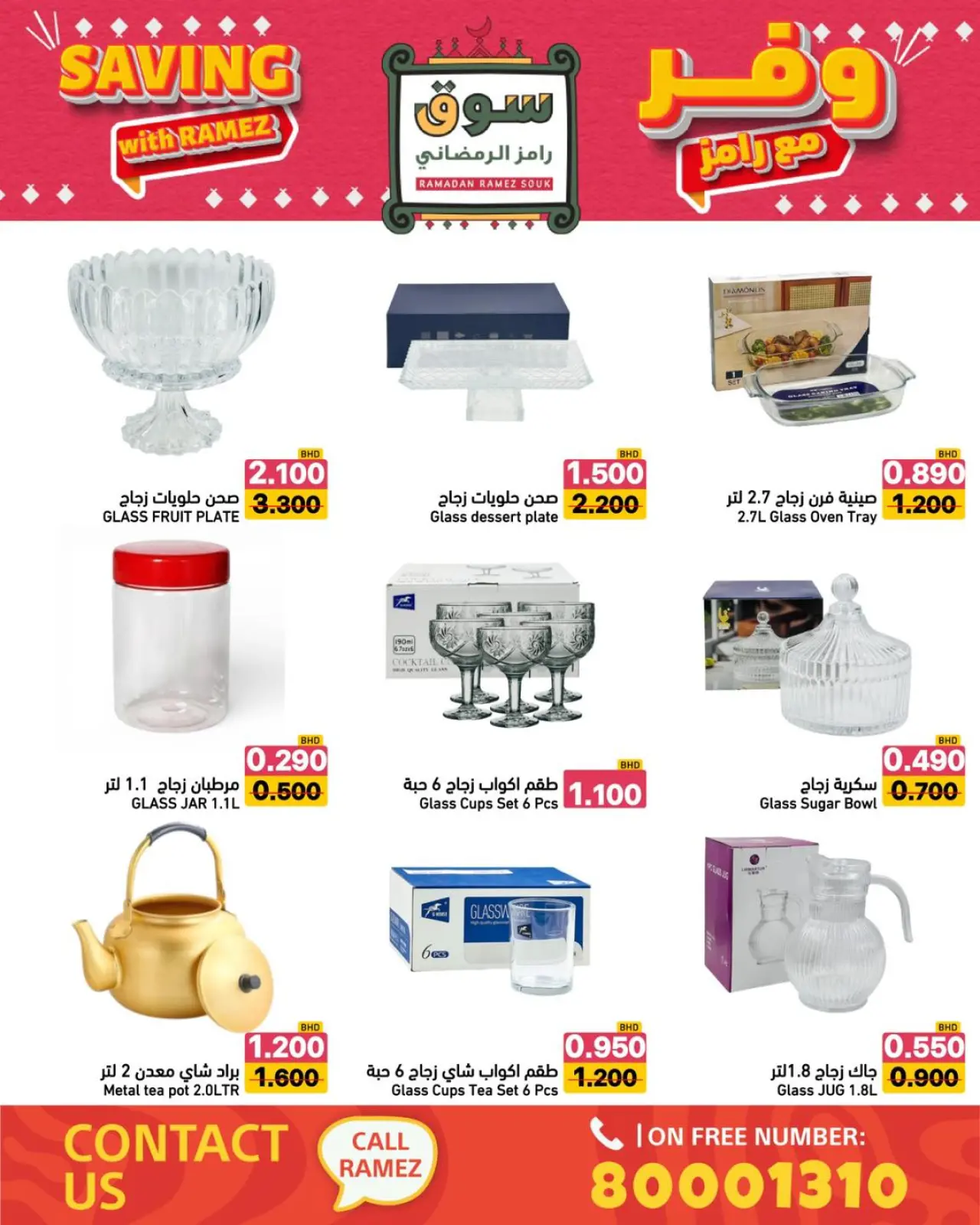صفحة 10 ضمن عروض وفر مع رامز في أسواق رامز البحرين