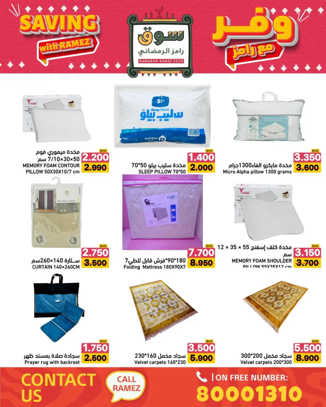 صفحة 8 ضمن عروض وفر مع رامز في أسواق رامز البحرين